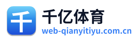 千亿体育